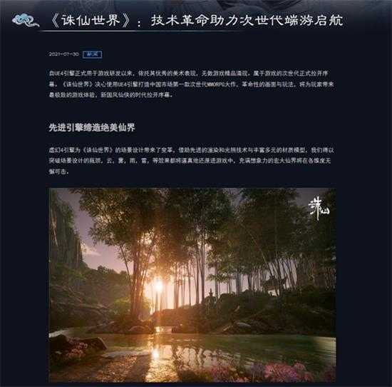 公式化的网游大作——《诛仙世界》评测