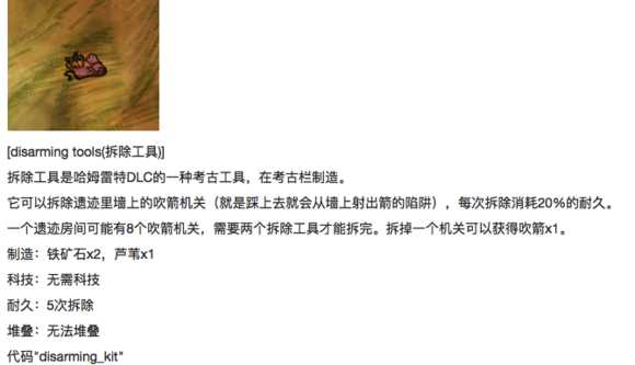 《饥荒》哈姆雷特新加工具有什么_哈姆雷特新加工具介绍