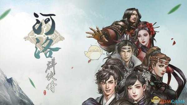 《河洛群侠传》开局感悟选择心得分享