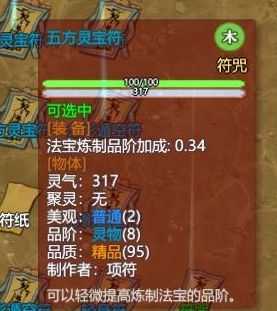 《了不起的修仙模拟器》画符技巧指南