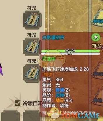 《了不起的修仙模拟器》画符技巧指南