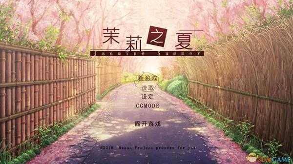 《茉莉之夏》表现如何?游戏心得评测