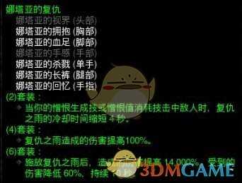 《暗黑破坏神3》猎魔人百变娜塔亚配装指南