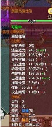 《了不起的修仙模拟器》法宝属性和材料对炼器的影响分析