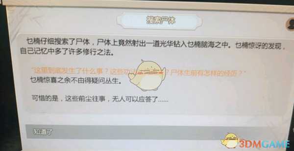 《了不起的修仙模拟器》全弟子死亡结果分享