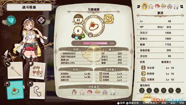 《莱莎的炼金工房：常暗女王与秘密藏身处》毕业装制作方法指南