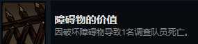 《漩涡迷雾》障碍物的价值成就攻略