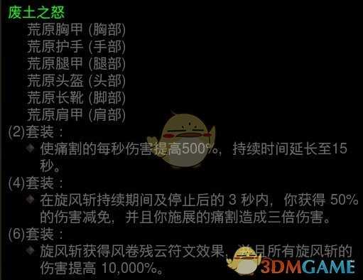 《暗黑破坏神3》野蛮人船长荒原旋风BD分享