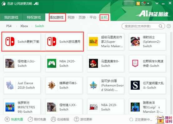 《精灵宝可梦:剑 盾》联机功能上线 迅游加速器一键加速
