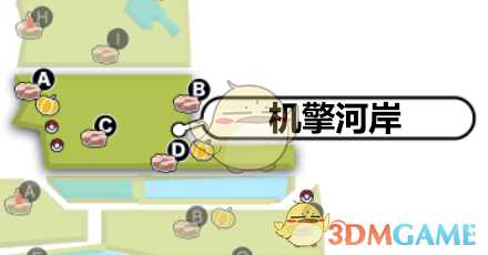 《宝可梦:剑/盾》机擎河岸巢穴全宝可梦一览
