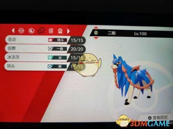 《宝可梦：剑/盾》巨兽斩学习方法分享