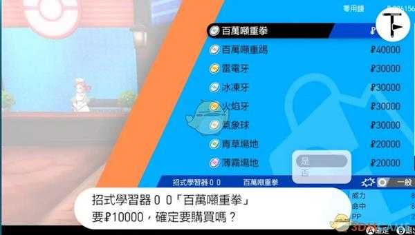 《宝可梦：剑/盾》招式学习器TM00百万吨重拳位置分享