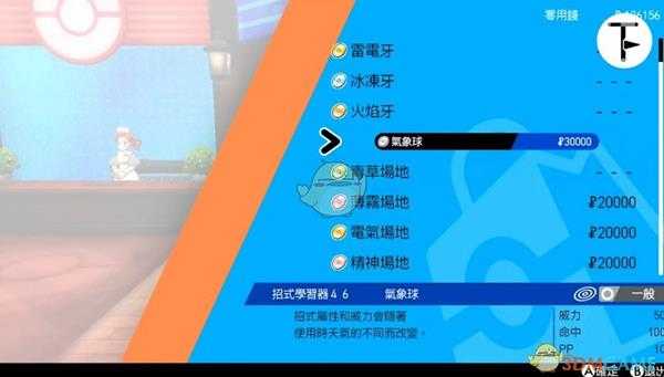 《宝可梦:剑/盾》招式学习器TM46气象球位置分享