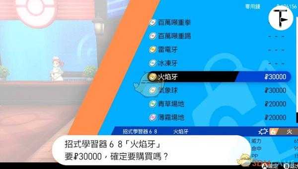 《宝可梦:剑/盾》招式学习器TM68火焰牙位置分享