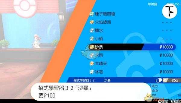 《宝可梦:剑/盾》招式学习器TM32沙暴位置分享