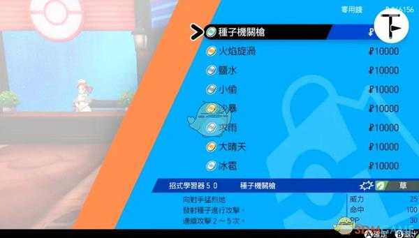《宝可梦：剑/盾》招式学习器TM50种子机关枪位置分享