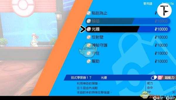 《宝可梦:剑/盾》招式学习器TM17光墙位置分享