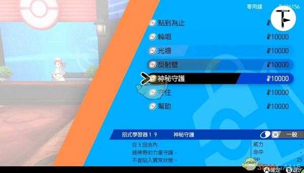 《宝可梦：剑/盾》招式学习器TM19神秘守护位置分享