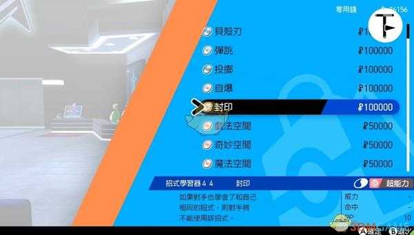 《宝可梦:剑/盾》招式学习器TM44封印位置分享