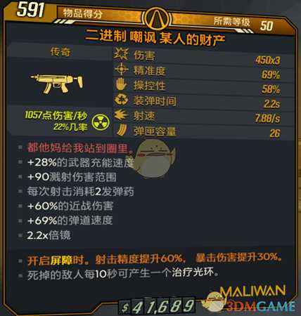 《无主之地3》放倒马里旺新装备新受福一览