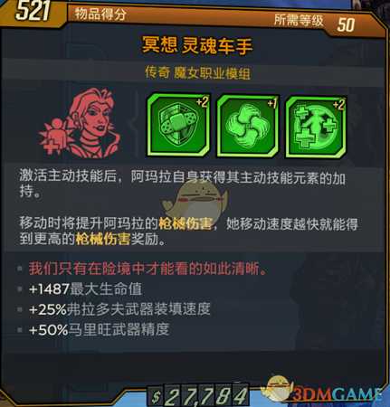 《无主之地3》放倒马里旺新装备新受福一览