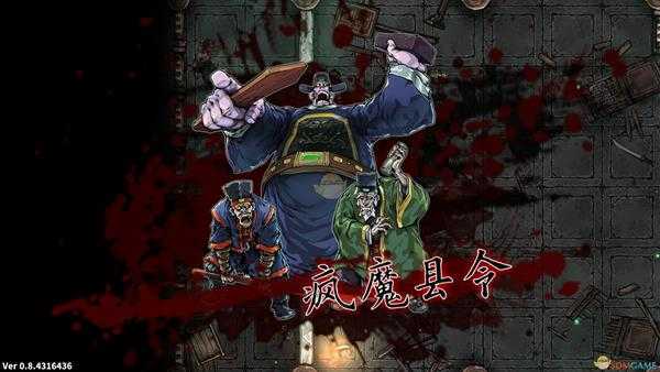 《斩妖Raksasi》县令打法指南