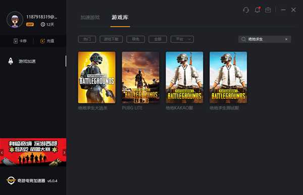 奇游加速绝地求生日韩服线路升级：延迟再降11ms