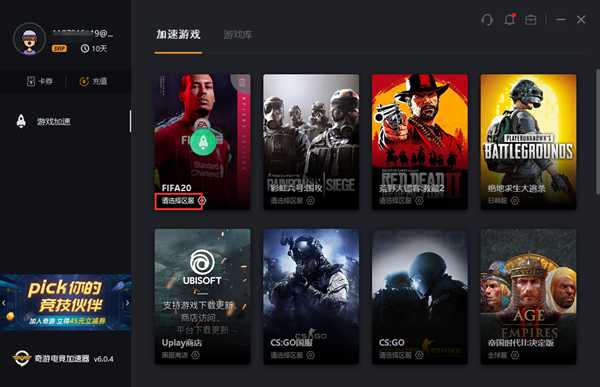 FIFA20奇游推“区服智选”功能:延迟可再降