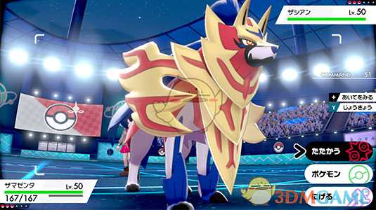 《宝可梦:剑/盾》传说的宝可梦藏玛然特介绍