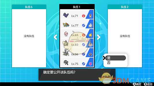 《宝可梦：剑/盾》租用队伍玩法详解