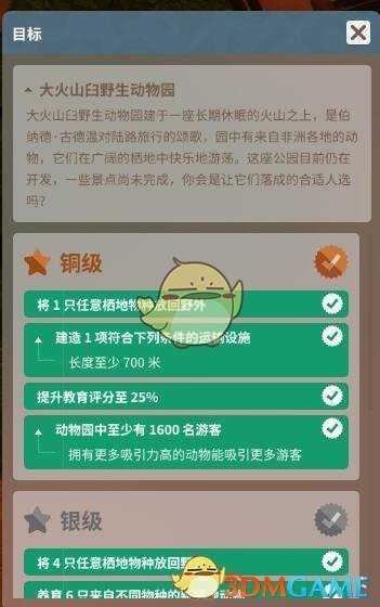 《动物园之星》大火臼野生动物园关卡攻略详解