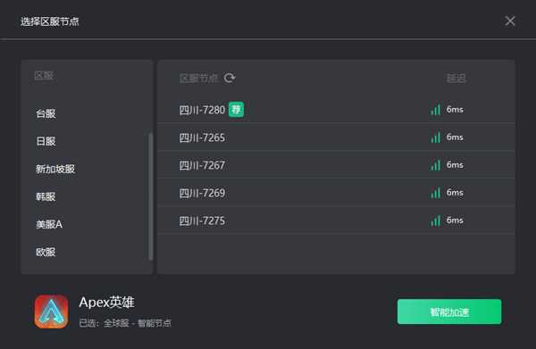 Apex英雄奇游推“区服智选”：延迟会大降