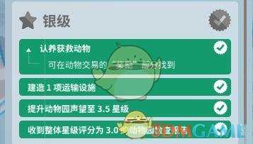 《动物园之星》山口县静安动物园关卡攻略详解