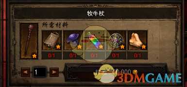 《暗黑破坏神3》牧牛杖制作攻略