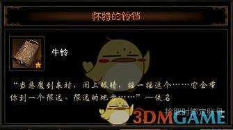 《暗黑破坏神3》牧牛杖制作攻略