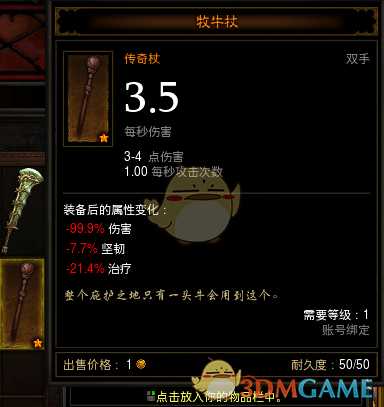 《暗黑破坏神3》牧牛杖制作攻略