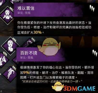 《黎明杀机》百折不挠技能分析