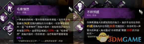 《黎明杀机》毛骨悚然技能分析