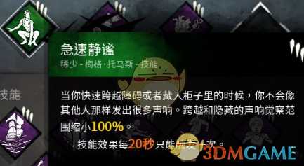 《黎明杀机》梅格人物技能详解