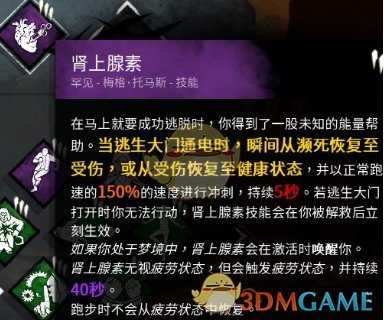 《黎明杀机》梅格人物技能详解