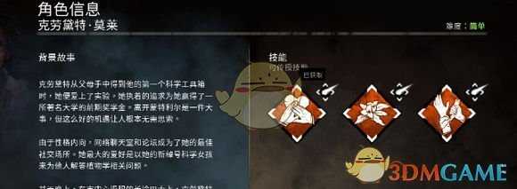 《黎明杀机》莫莱人物技能详解