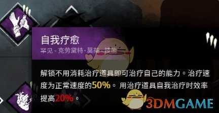 《黎明杀机》莫莱人物技能详解