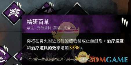 《黎明杀机》莫莱人物技能详解