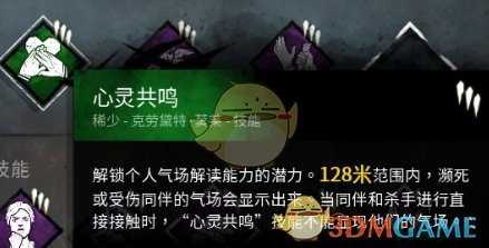 《黎明杀机》莫莱人物技能详解