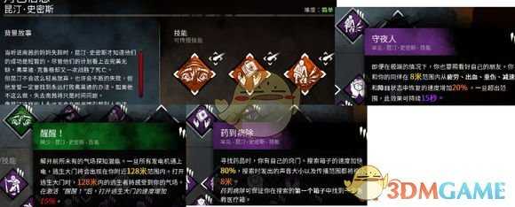 《黎明杀机》昆汀人物技能详解