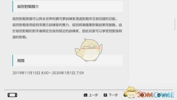 《宝可梦：剑/盾》第一次官方网络大赛规则 可以使用超极巨化宝可梦