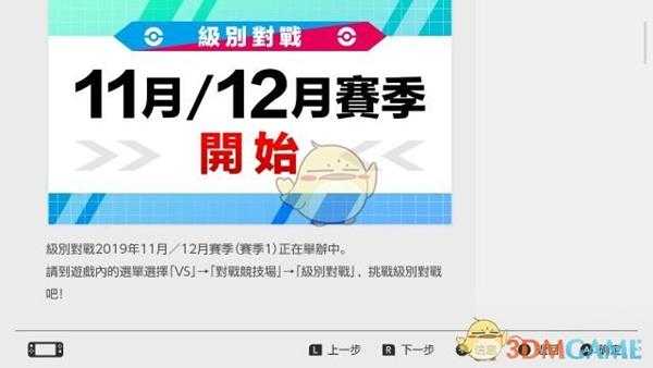《宝可梦：剑/盾》第一次官方网络大赛规则 可以使用超极巨化宝可梦