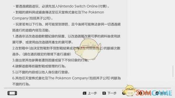 《宝可梦：剑/盾》第一次官方网络大赛规则 可以使用超极巨化宝可梦