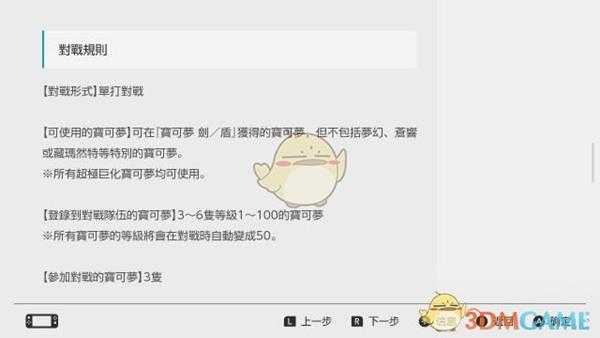 《宝可梦：剑/盾》第一次官方网络大赛规则 可以使用超极巨化宝可梦