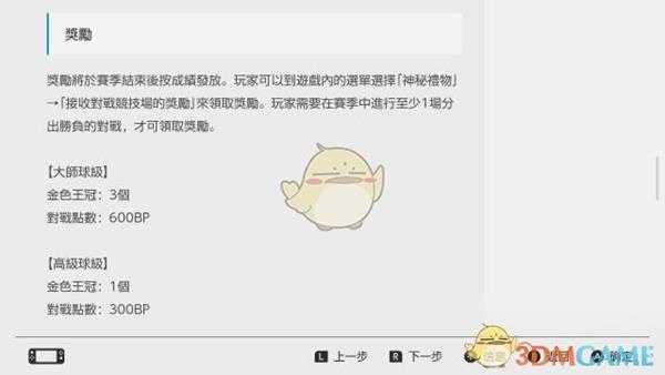 《宝可梦：剑/盾》第一次官方网络大赛规则 可以使用超极巨化宝可梦